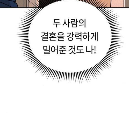어쩌다보니 천생연분 14화 105