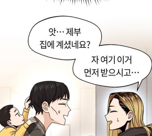 어쩌다보니 천생연분 14화 107