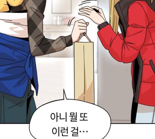 어쩌다보니 천생연분 14화 108