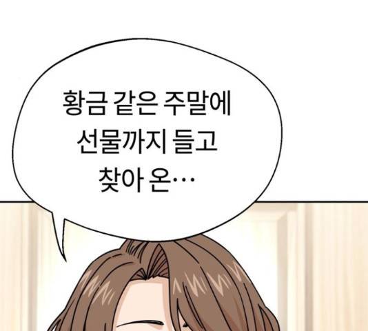 어쩌다보니 천생연분 14화 112