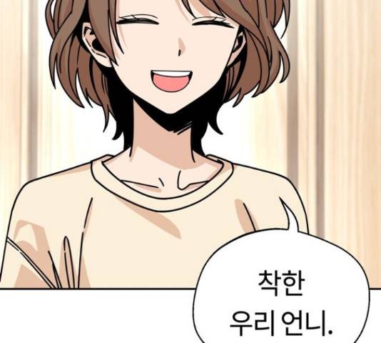 어쩌다보니 천생연분 14화 113