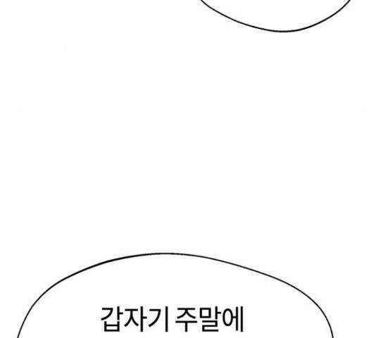 어쩌다보니 천생연분 14화 114
