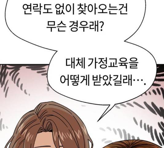 어쩌다보니 천생연분 14화 115