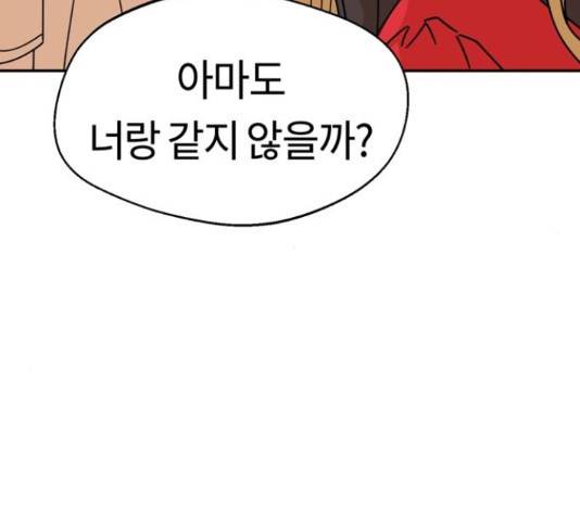 어쩌다보니 천생연분 14화 117
