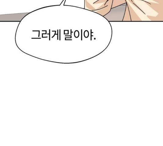 어쩌다보니 천생연분 14화 125
