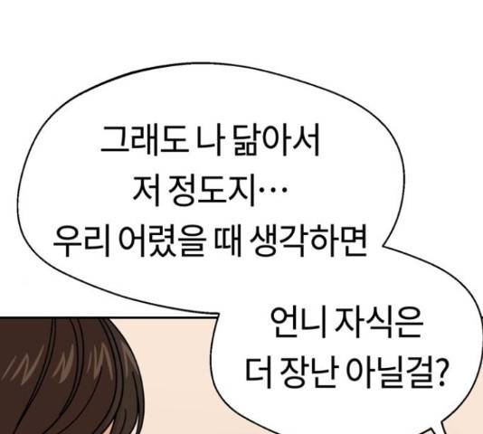 어쩌다보니 천생연분 14화 126