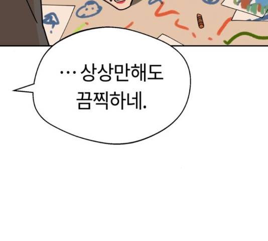 어쩌다보니 천생연분 14화 128