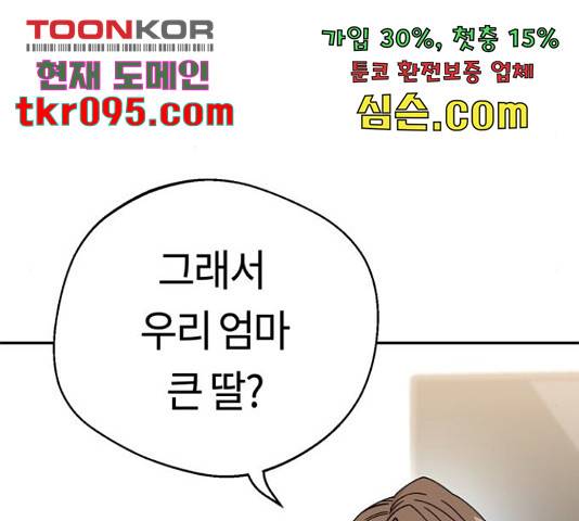 어쩌다보니 천생연분 14화 129