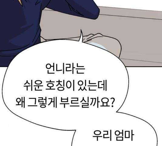 어쩌다보니 천생연분 14화 131