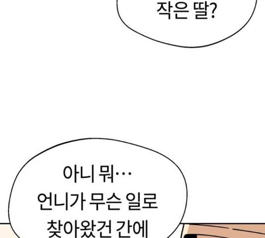 어쩌다보니 천생연분 14화 132