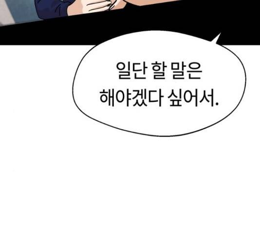 어쩌다보니 천생연분 14화 134