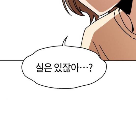 어쩌다보니 천생연분 14화 138