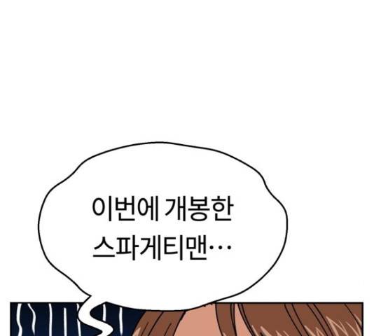 어쩌다보니 천생연분 14화 139