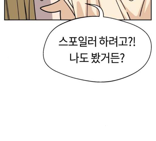 어쩌다보니 천생연분 14화 141