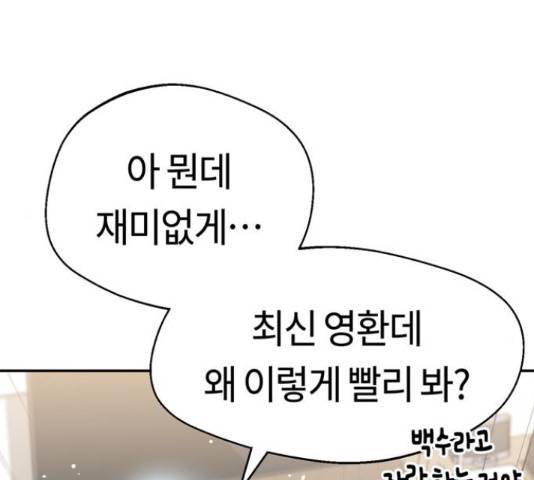 어쩌다보니 천생연분 14화 142