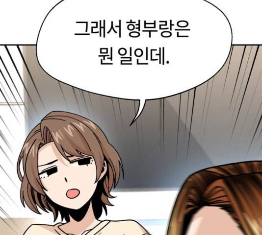 어쩌다보니 천생연분 14화 146