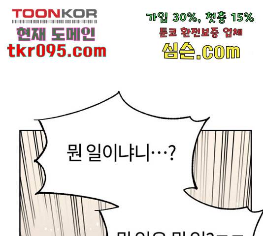 어쩌다보니 천생연분 14화 149