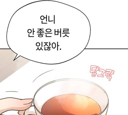 어쩌다보니 천생연분 14화 152