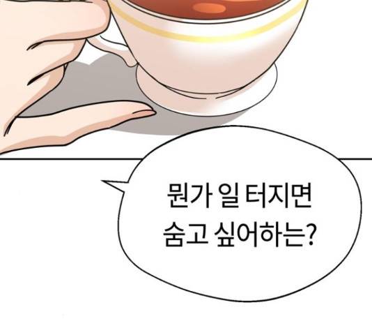 어쩌다보니 천생연분 14화 153