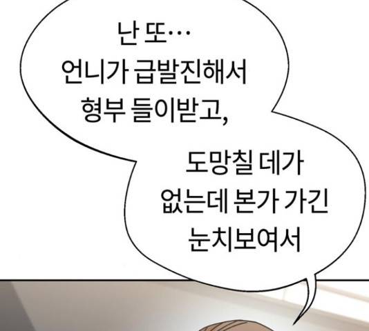 어쩌다보니 천생연분 14화 155
