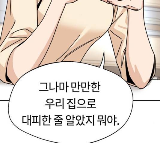 어쩌다보니 천생연분 14화 157