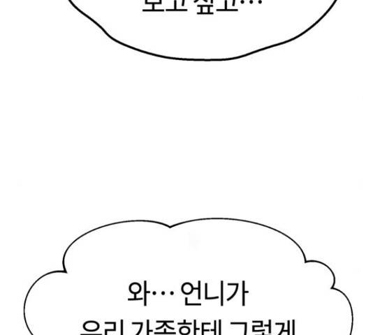어쩌다보니 천생연분 14화 162