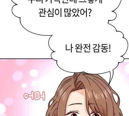 어쩌다보니 천생연분 14화 163