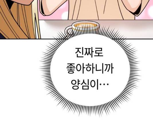 어쩌다보니 천생연분 14화 165