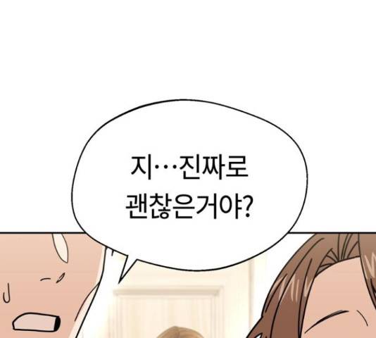 어쩌다보니 천생연분 14화 176
