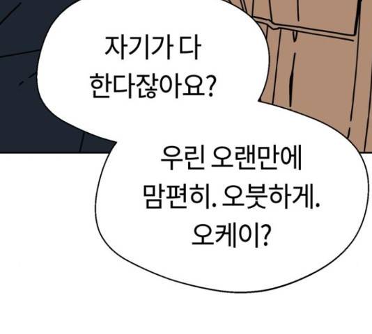 어쩌다보니 천생연분 14화 178