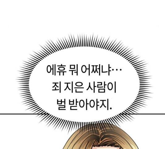 어쩌다보니 천생연분 14화 182