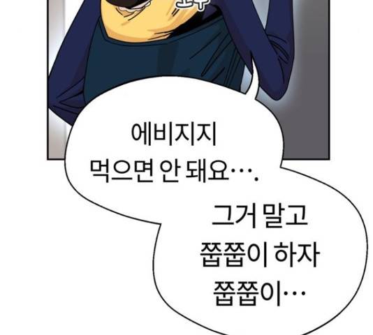 어쩌다보니 천생연분 14화 186