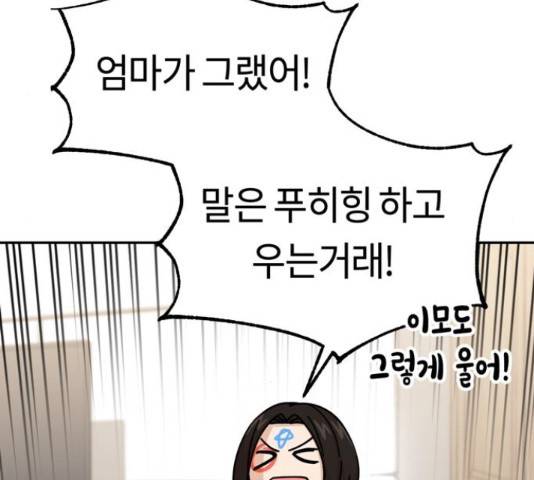 어쩌다보니 천생연분 14화 204