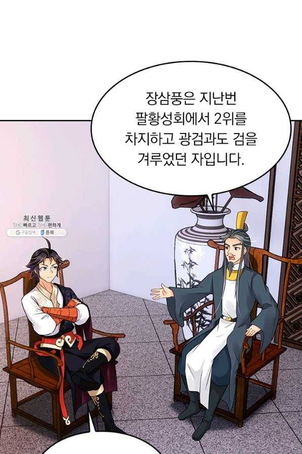 전신귀환 162화 6