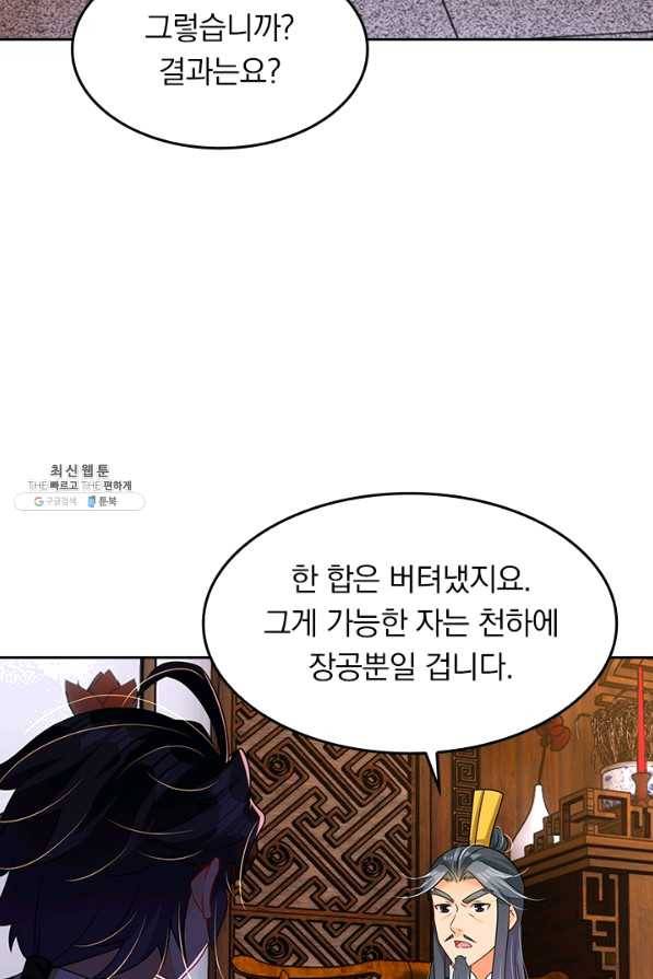 전신귀환 162화 7