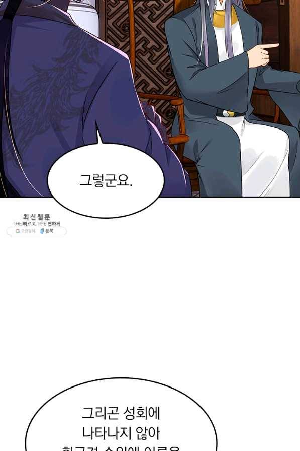 전신귀환 162화 8