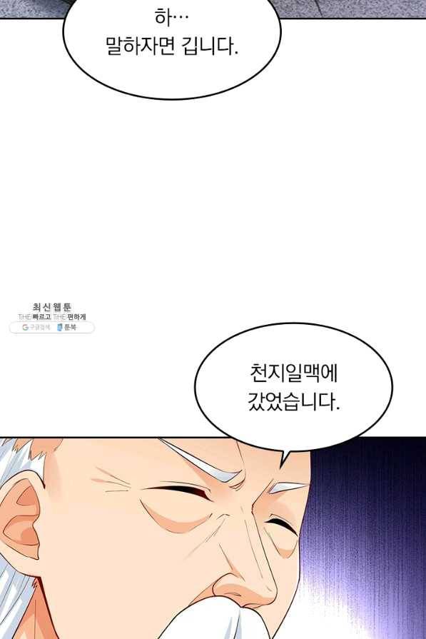 전신귀환 162화 10