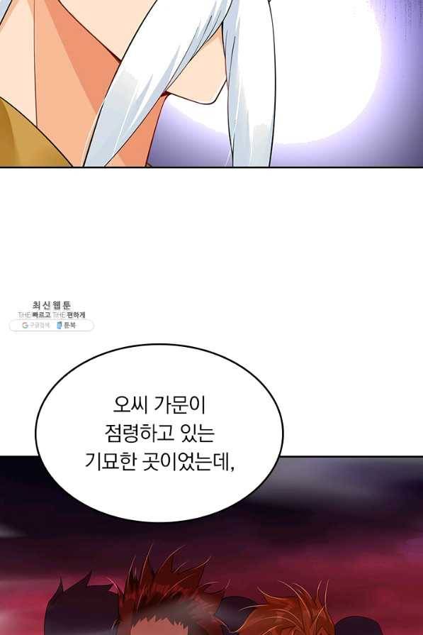 전신귀환 162화 11
