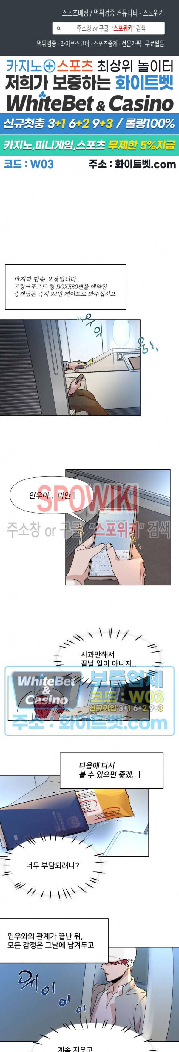 핫바, 나나 외전 2화 1