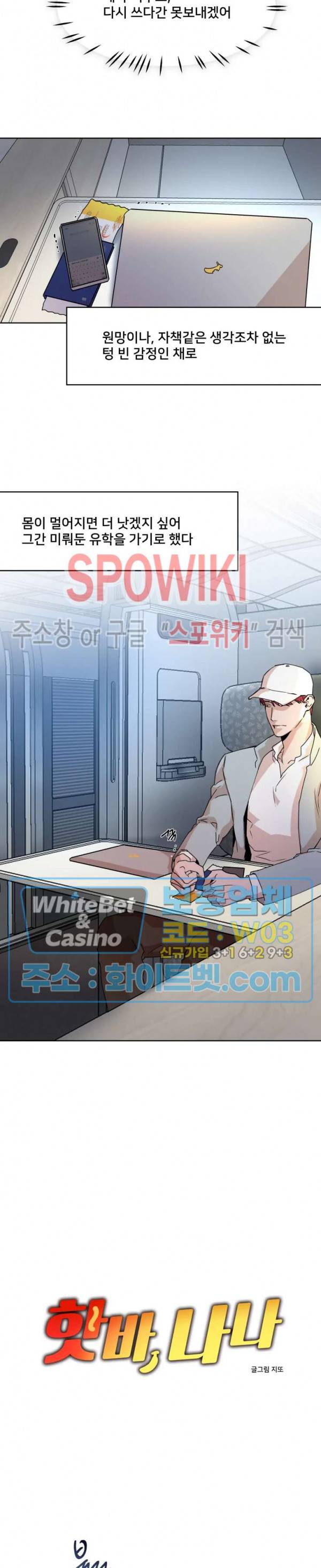 핫바, 나나 외전 2화 2