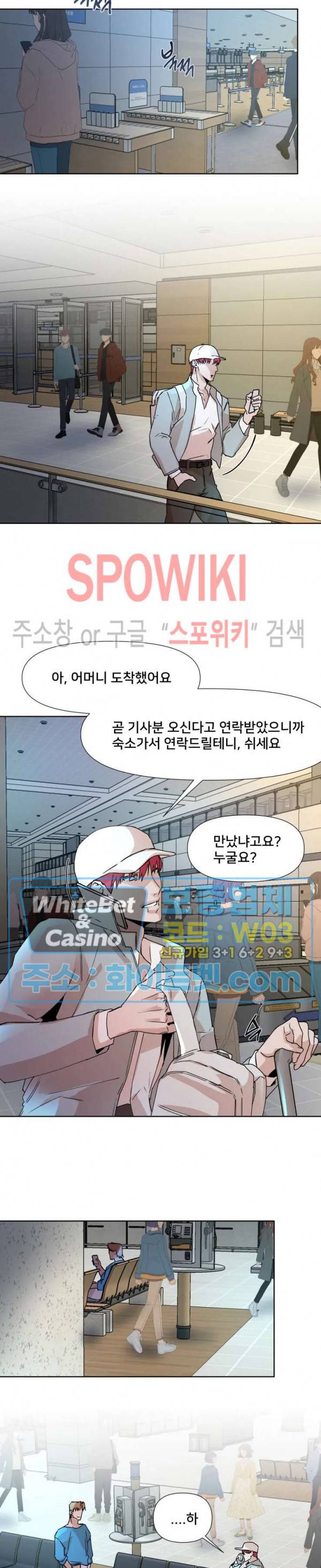 핫바, 나나 외전 2화 3