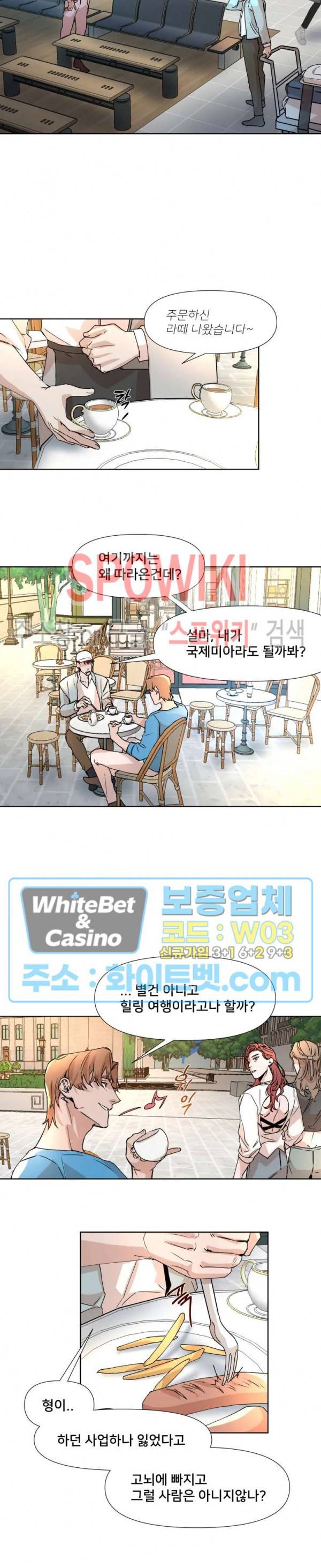 핫바, 나나 외전 2화 4