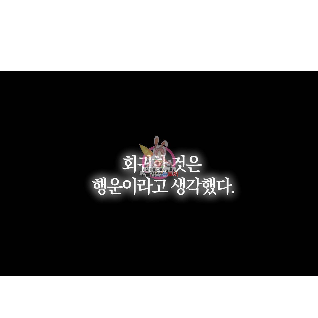 유성의 궤도 52화 1