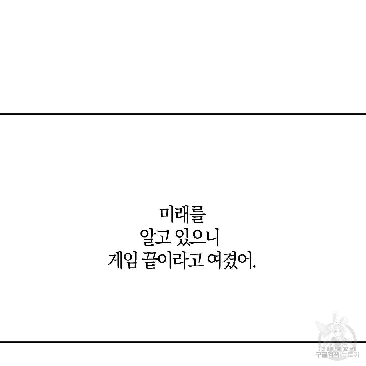 유성의 궤도 52화 2