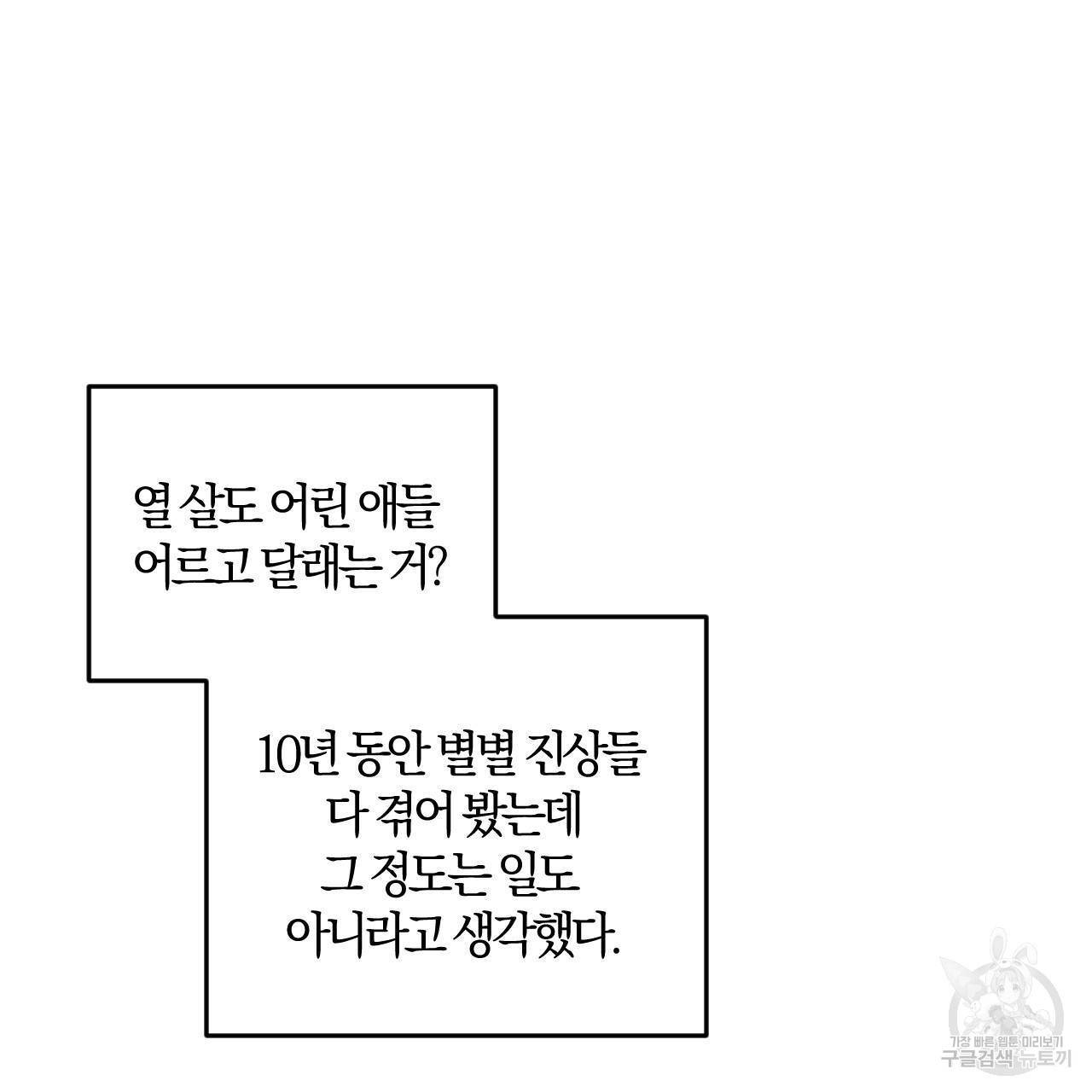 유성의 궤도 52화 3
