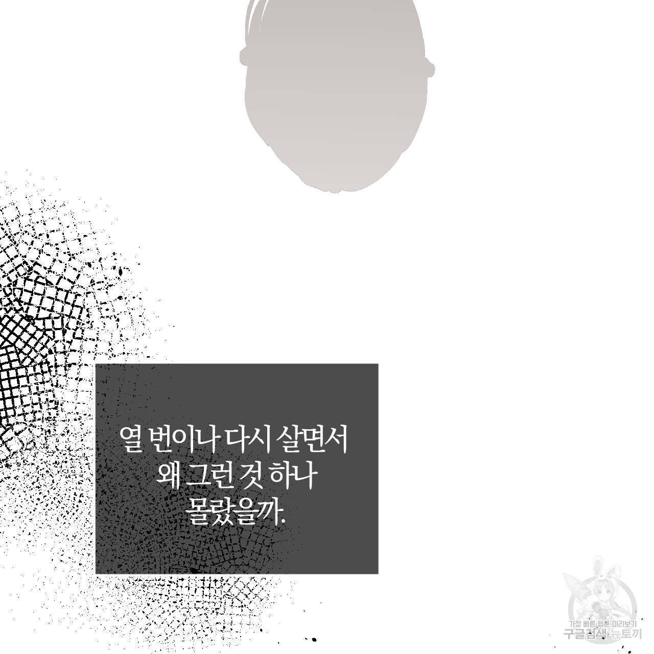 유성의 궤도 52화 10