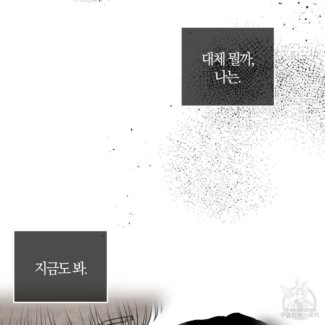 유성의 궤도 52화 11