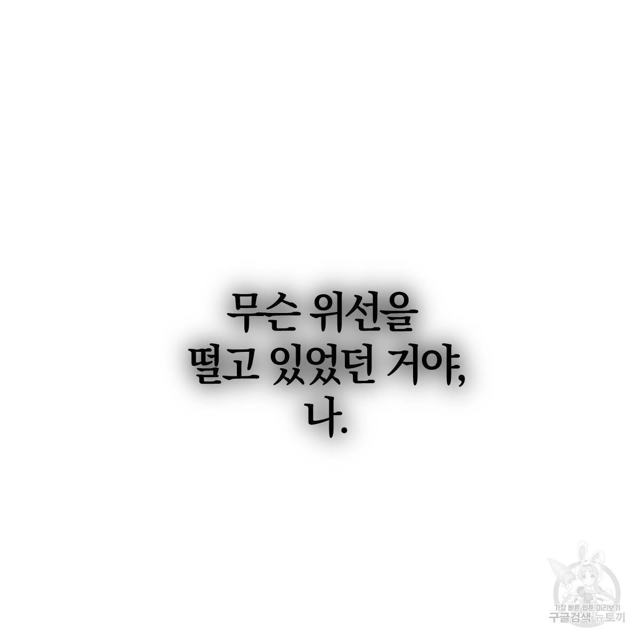 유성의 궤도 52화 16