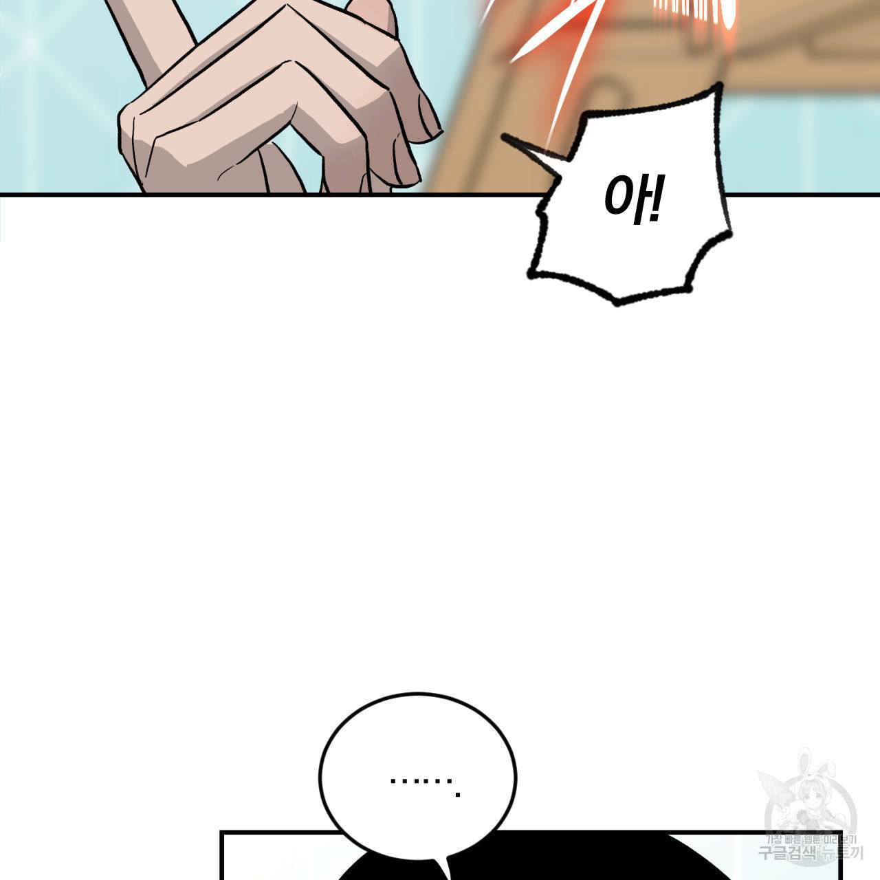 유성의 궤도 52화 21