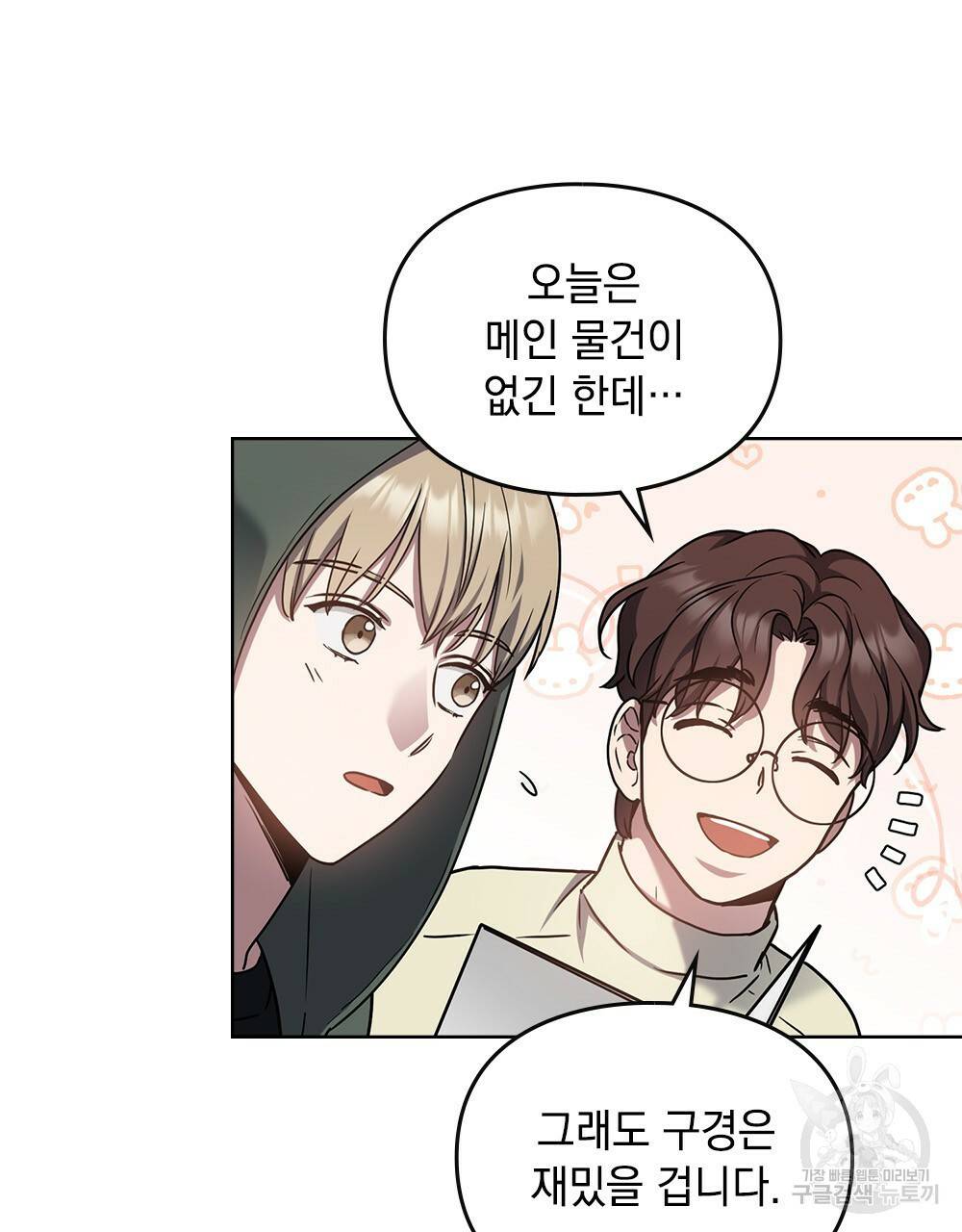 해의 흔적 24화 10